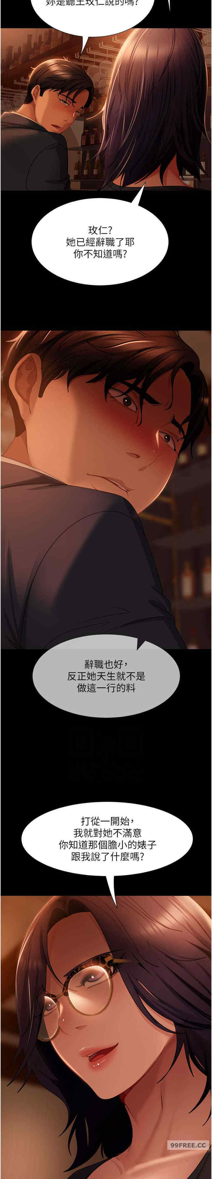 直男逆袭婚友社 第53章 - 第12页