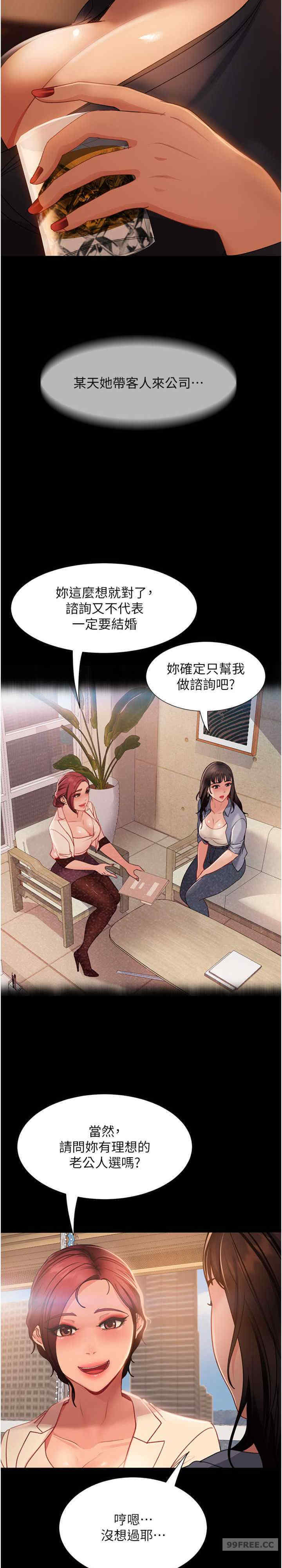 直男逆袭婚友社 第53章 - 第13页