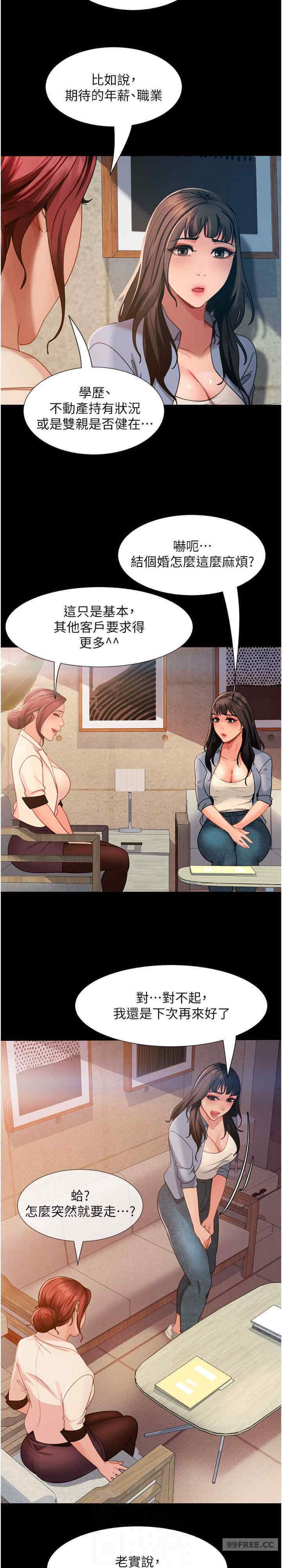 直男逆袭婚友社 第53章 - 第14页