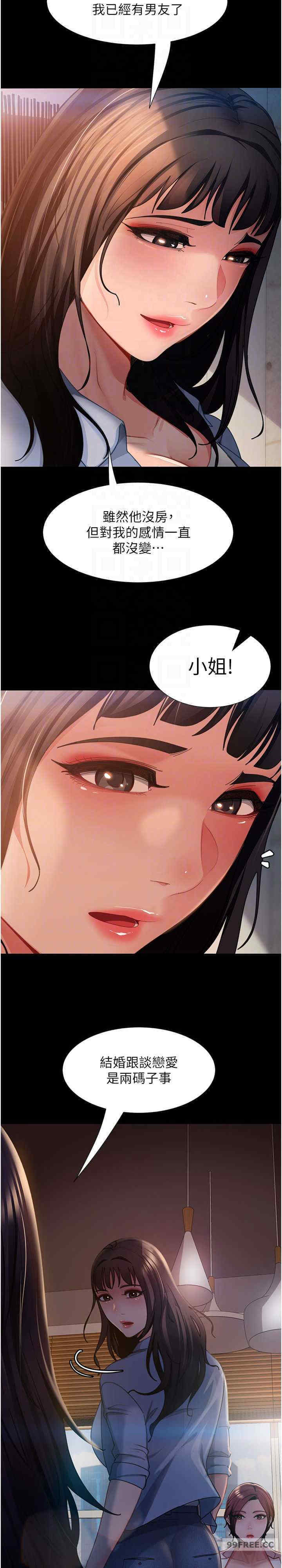 直男逆袭婚友社 第53章 - 第15页