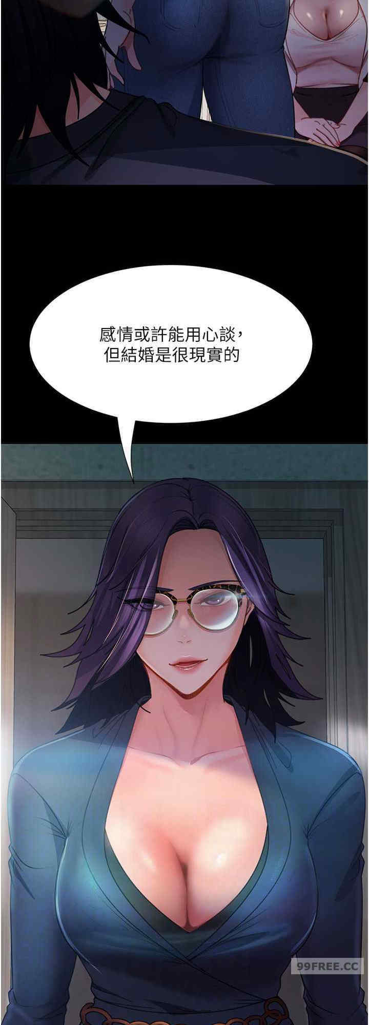 直男逆袭婚友社 第53章 - 第16页
