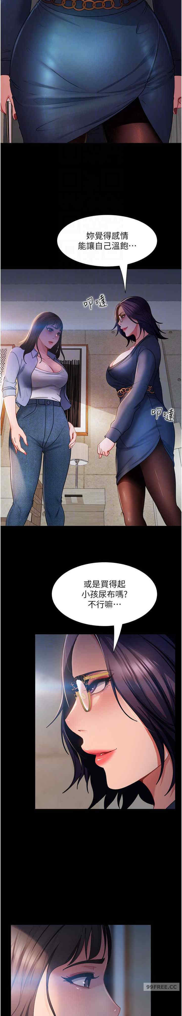 直男逆袭婚友社 第53章 - 第17页