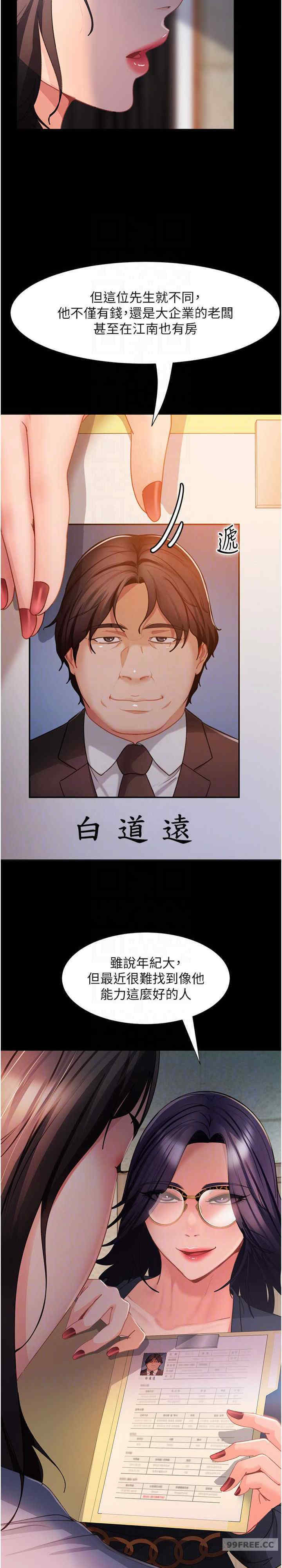 直男逆袭婚友社 第53章 - 第18页