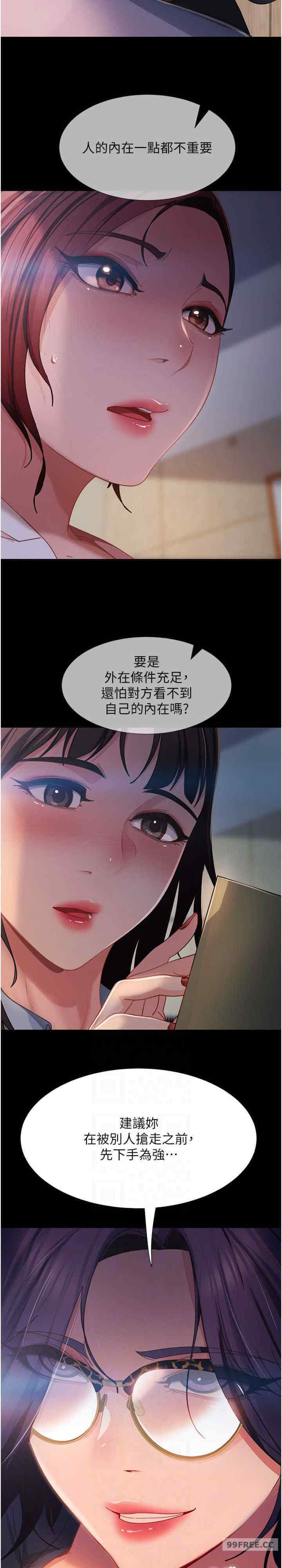 直男逆袭婚友社 第53章 - 第19页