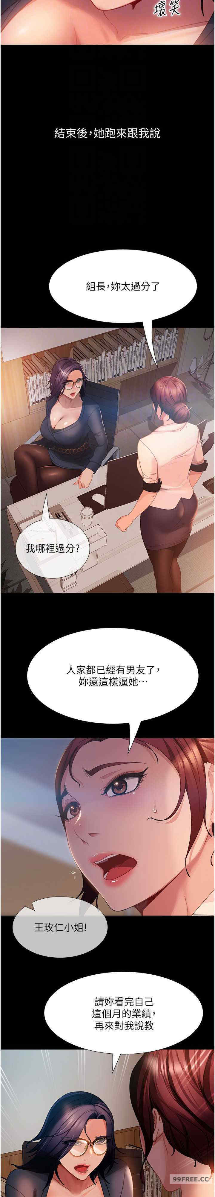 直男逆袭婚友社 第53章 - 第20页