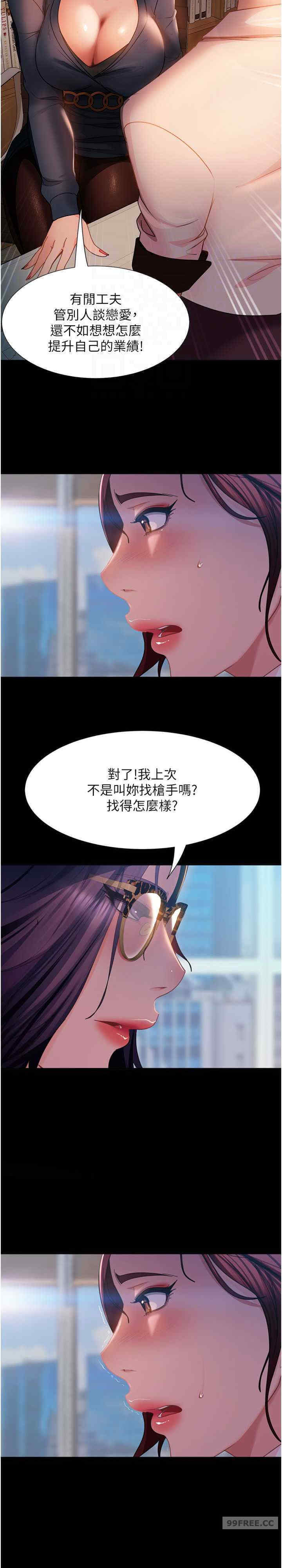 直男逆袭婚友社 第53章 - 第21页