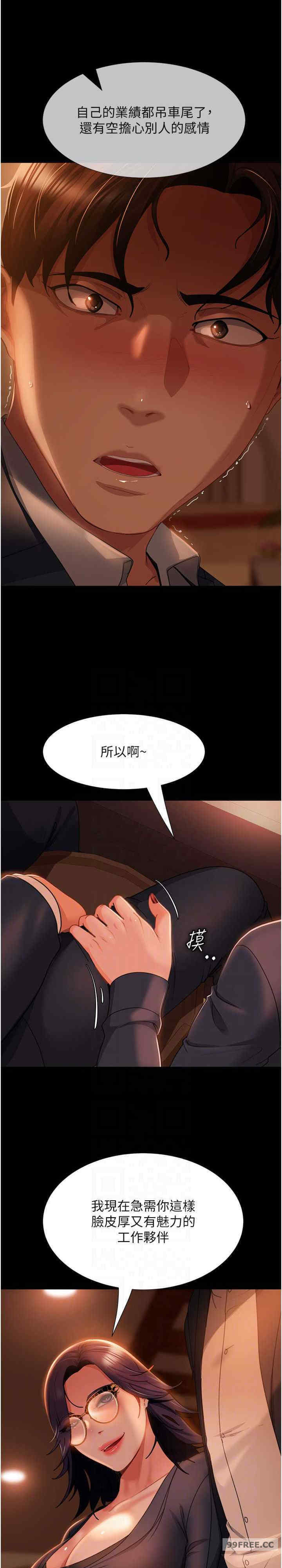 直男逆袭婚友社 第53章 - 第23页