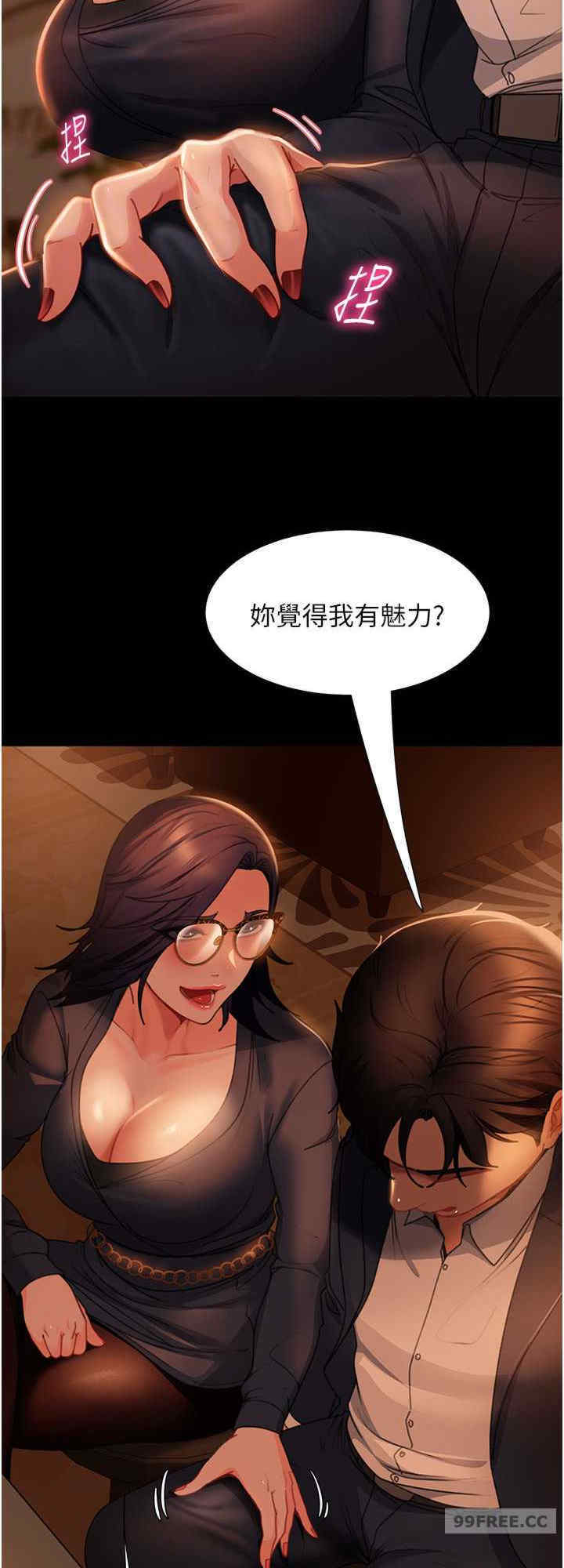 直男逆袭婚友社 第53章 - 第24页