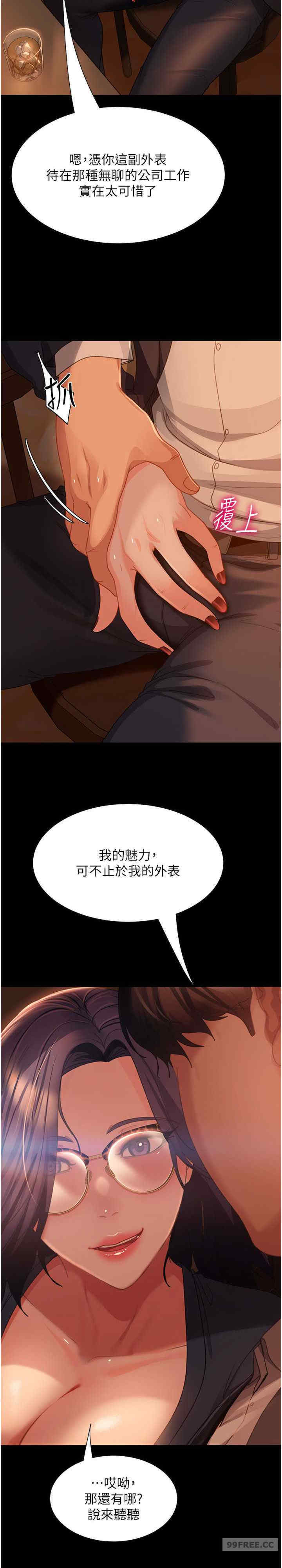 直男逆袭婚友社 第53章 - 第25页