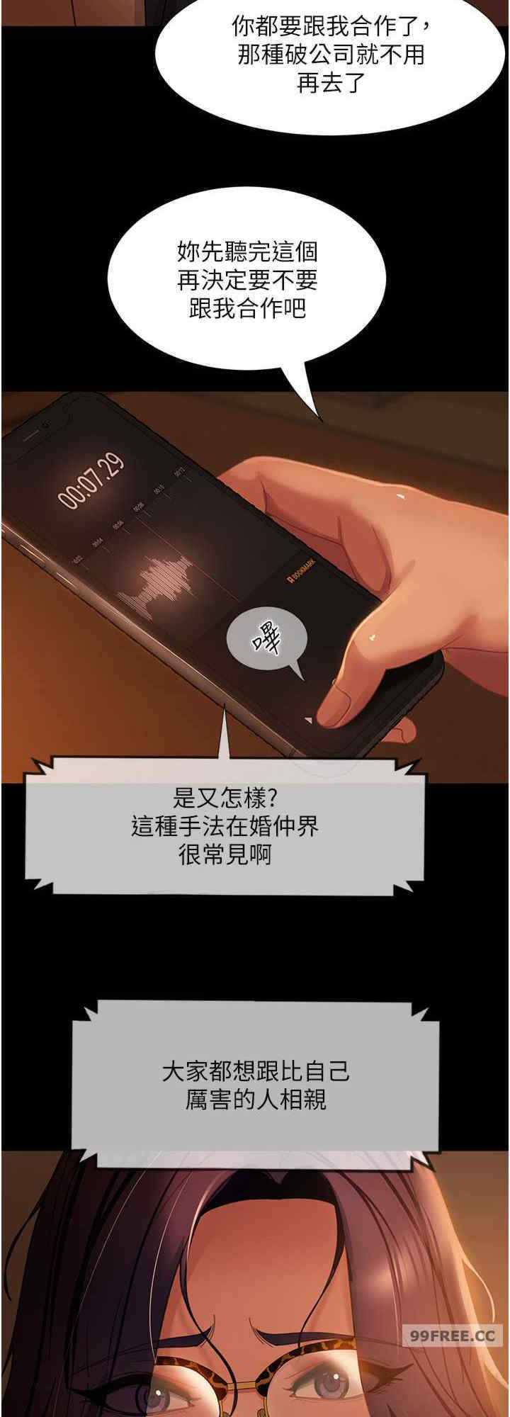 直男逆袭婚友社 第53章 - 第32页