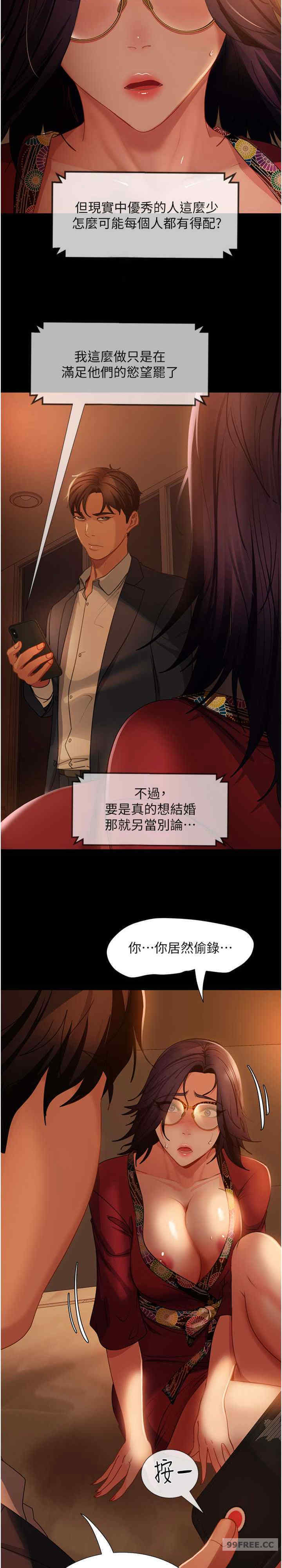 直男逆袭婚友社 第53章 - 第33页