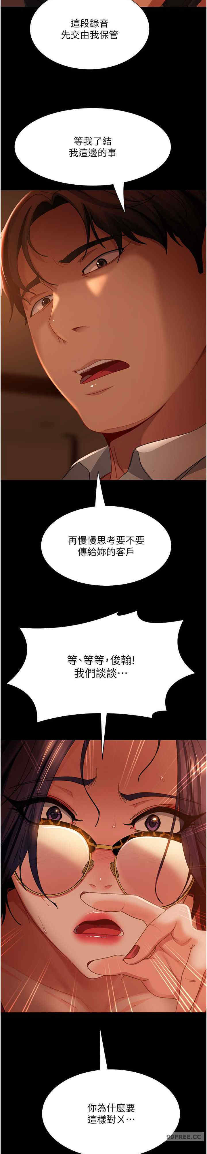直男逆袭婚友社 第53章 - 第34页