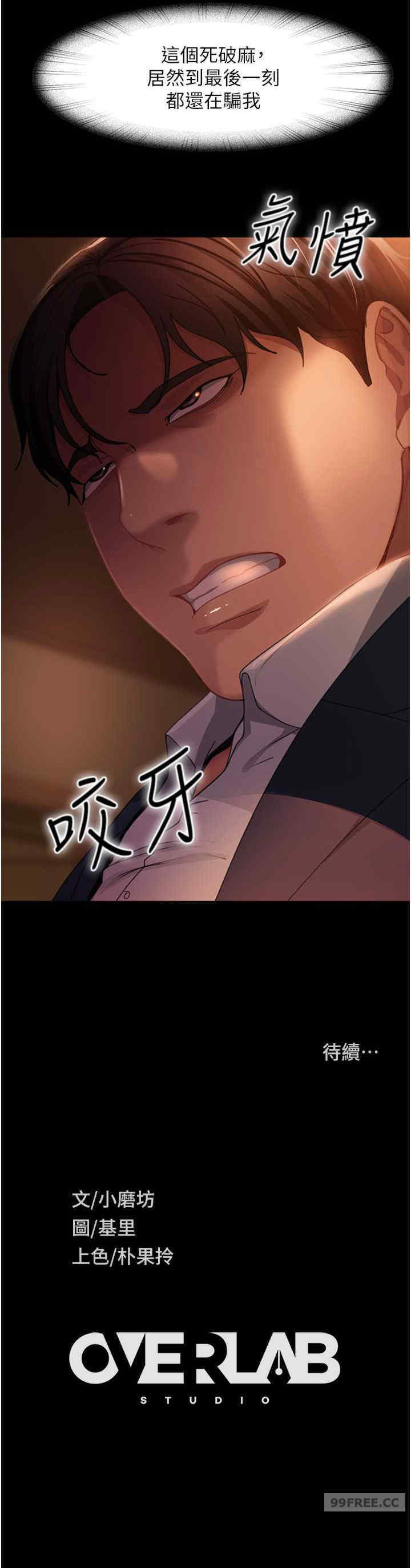 直男逆袭婚友社 第53章 - 第36页
