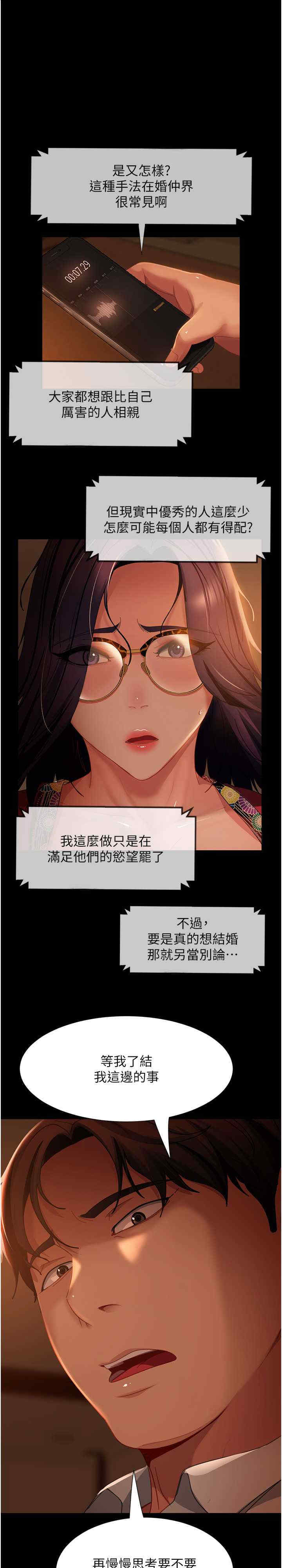 直男逆袭婚友社 第54章 - 第1页