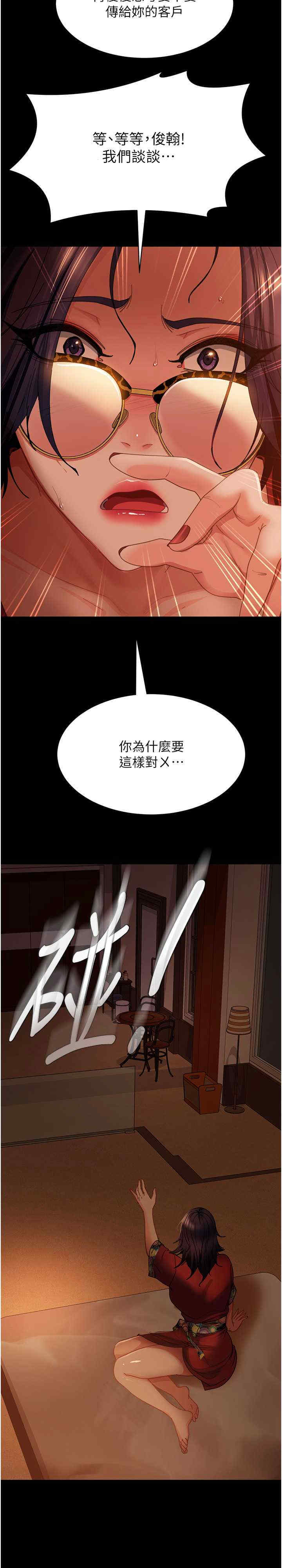直男逆袭婚友社 第54章 - 第2页