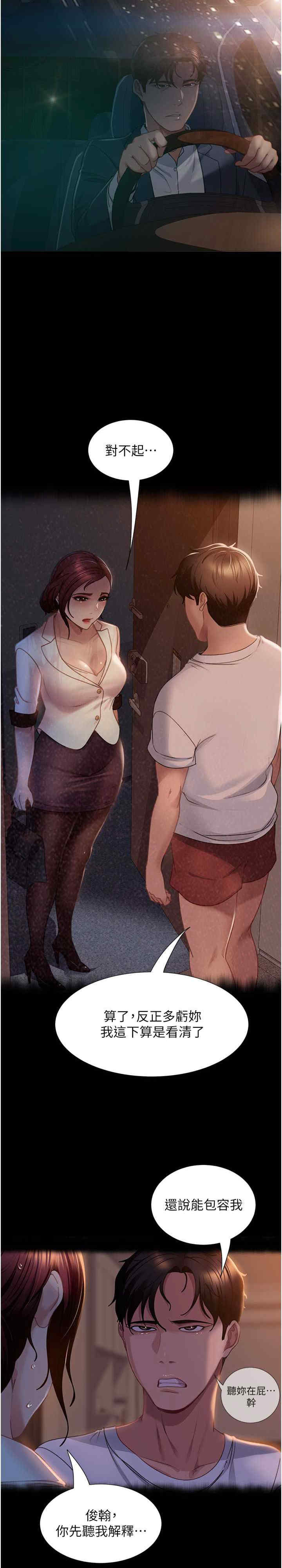 直男逆袭婚友社 第54章 - 第5页