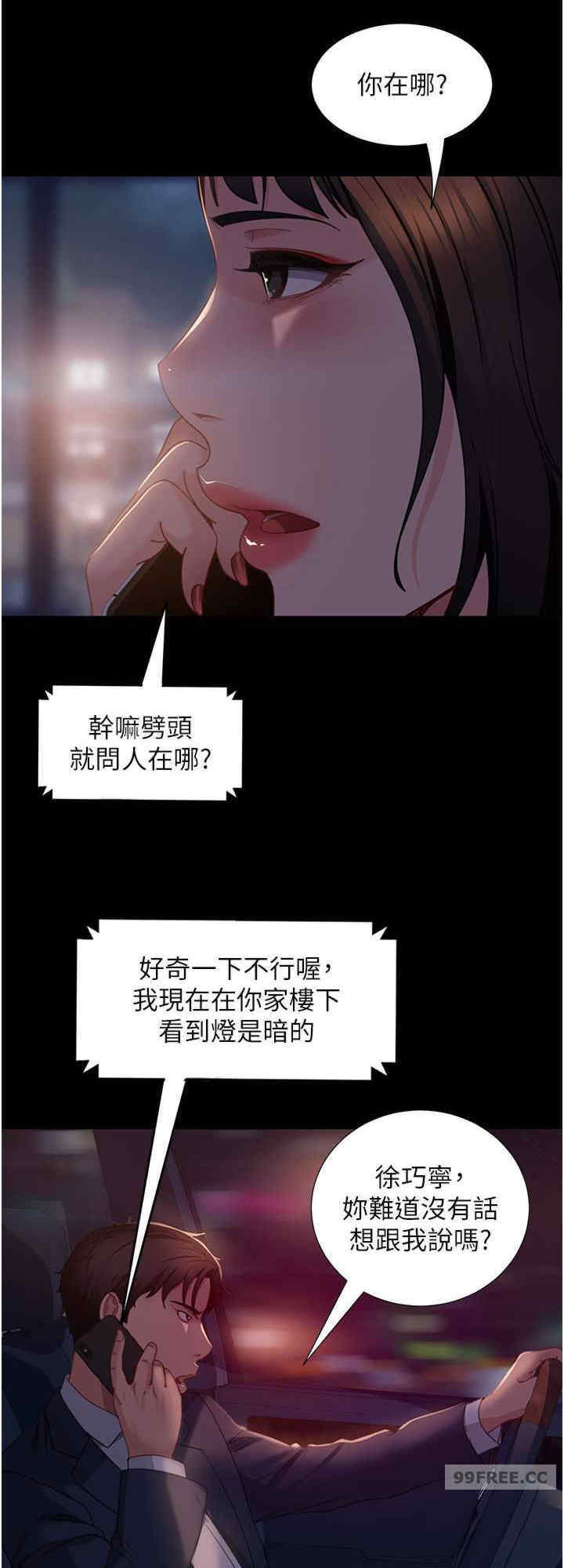 直男逆袭婚友社 第54章 - 第8页