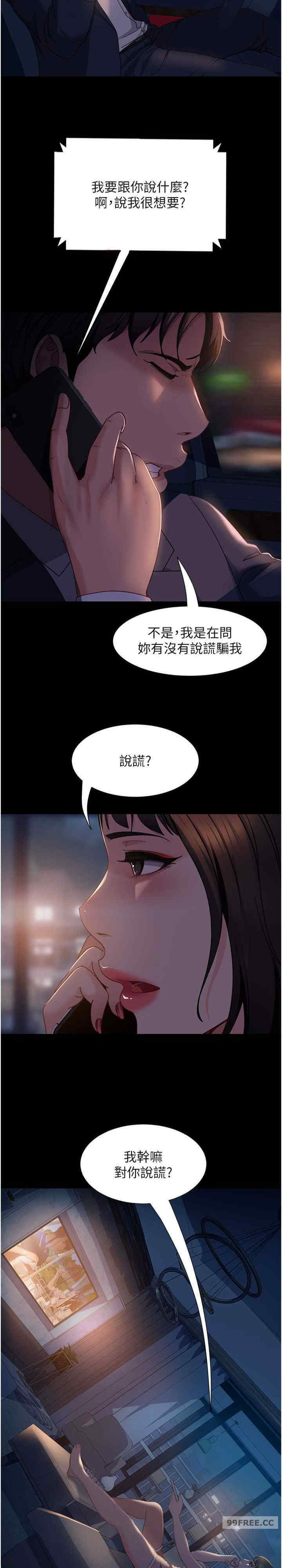 直男逆袭婚友社 第54章 - 第9页