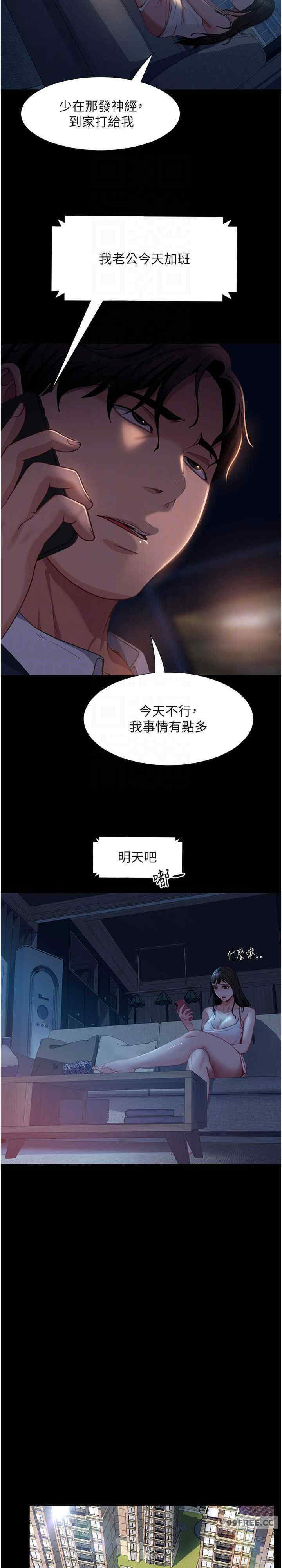 直男逆袭婚友社 第54章 - 第10页