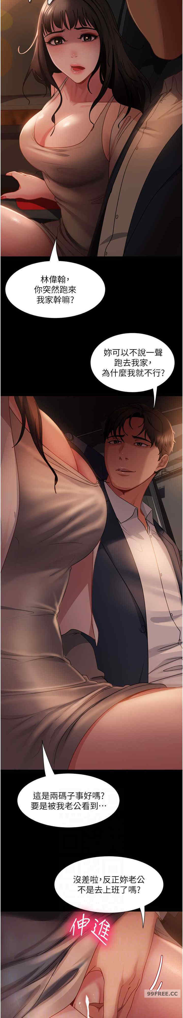 直男逆袭婚友社 第54章 - 第12页