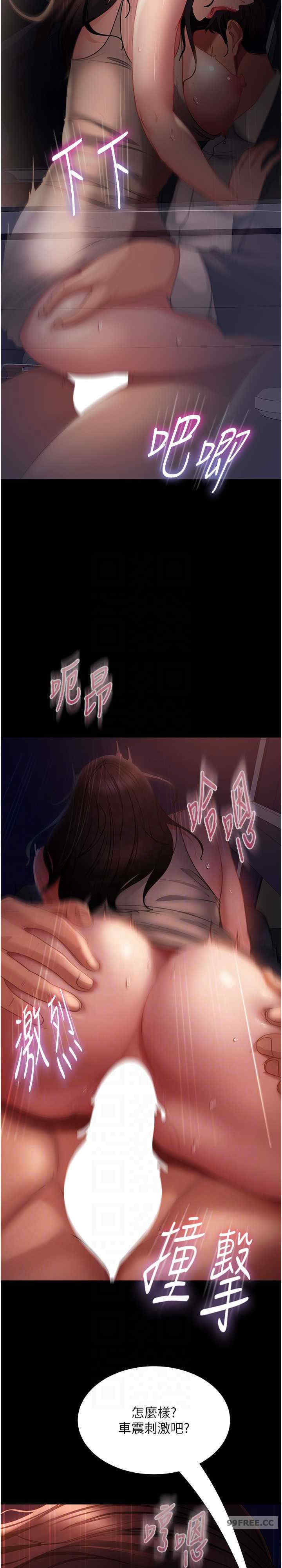 直男逆袭婚友社 第54章 - 第18页