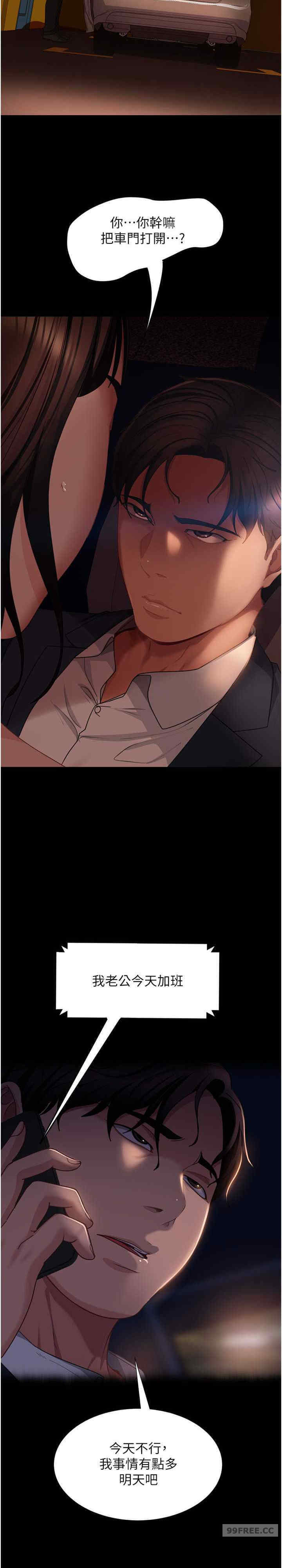 直男逆袭婚友社 第54章 - 第26页