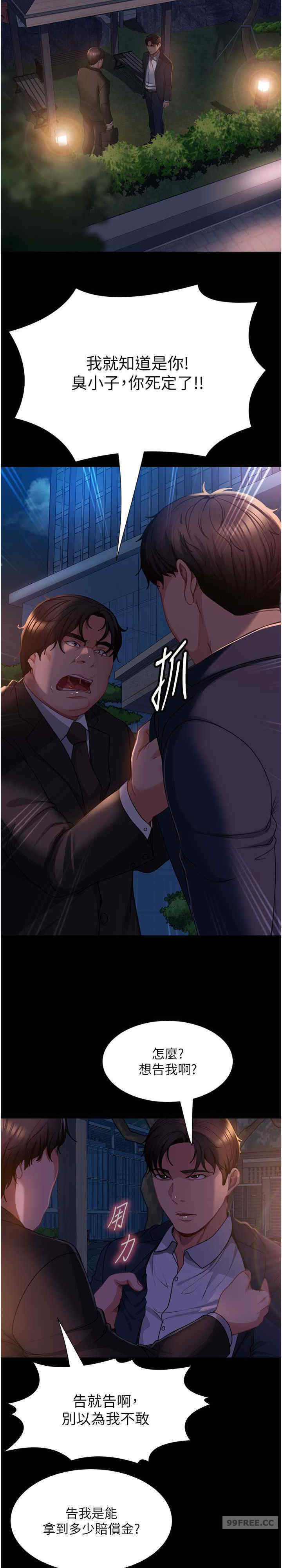 直男逆袭婚友社 第54章 - 第28页