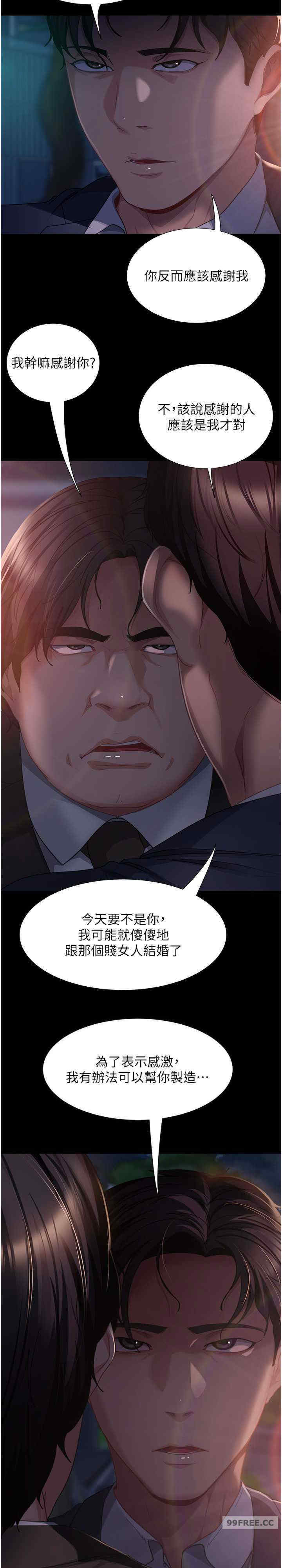 直男逆袭婚友社 第54章 - 第29页