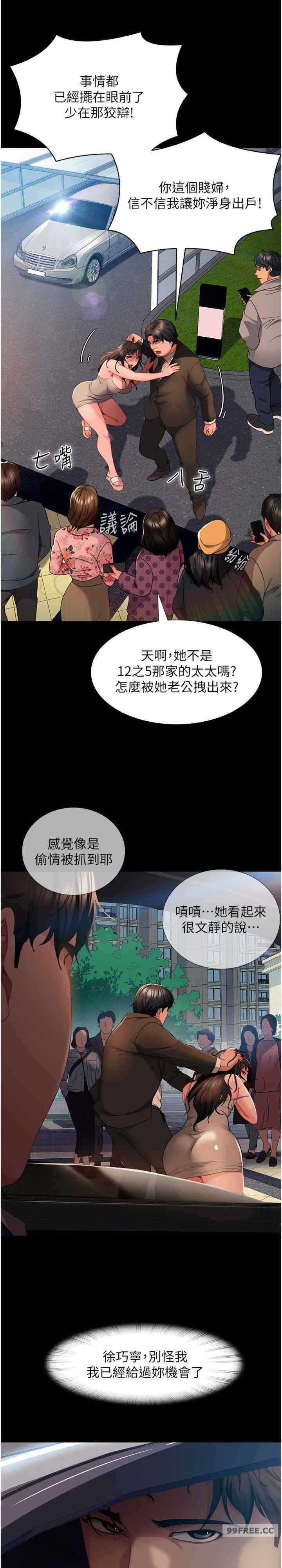 直男逆袭婚友社 第54章 - 第31页