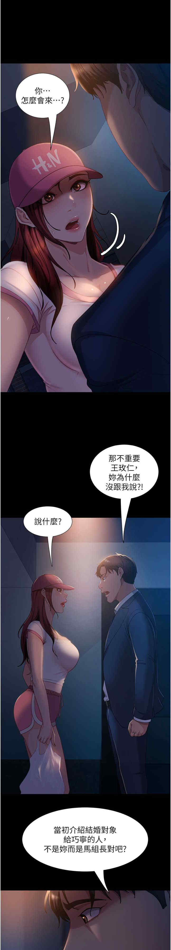 直男逆袭婚友社 第55章 - 第3页