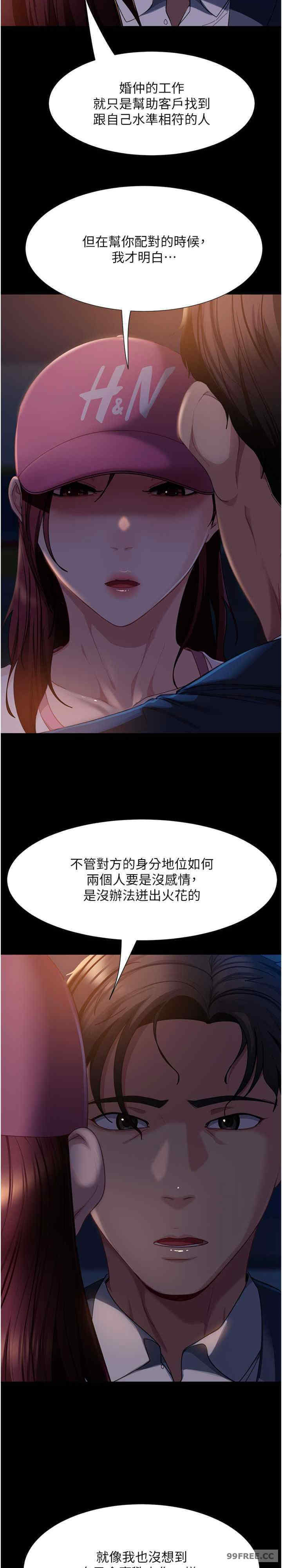 直男逆袭婚友社 第55章 - 第6页