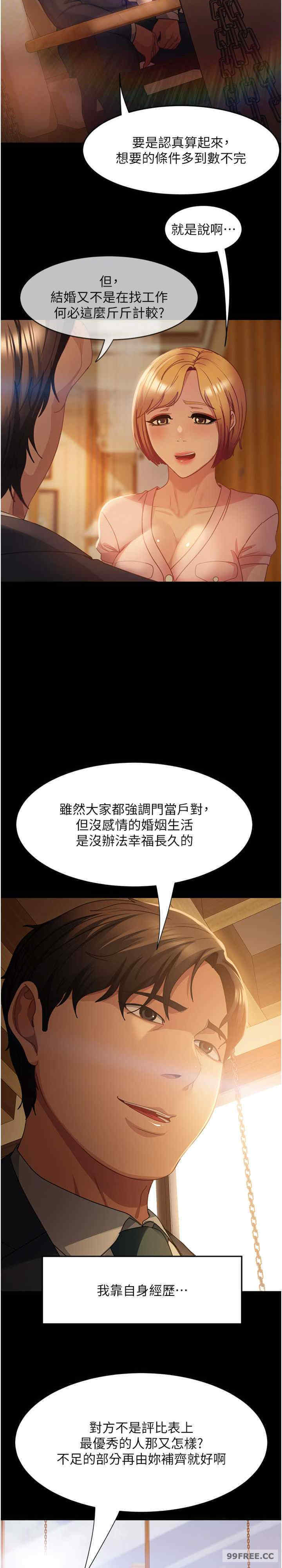 直男逆袭婚友社 第55章 - 第11页