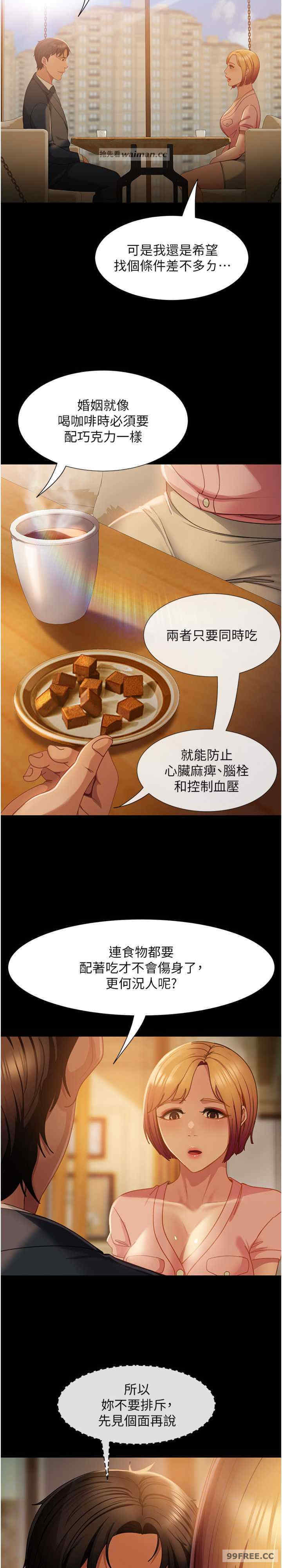 直男逆袭婚友社 第55章 - 第12页