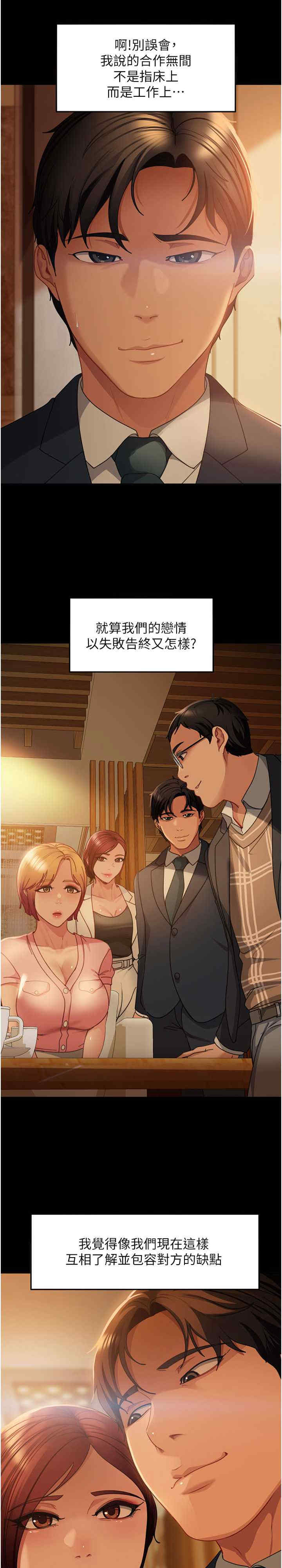 直男逆袭婚友社 第55章 - 第14页