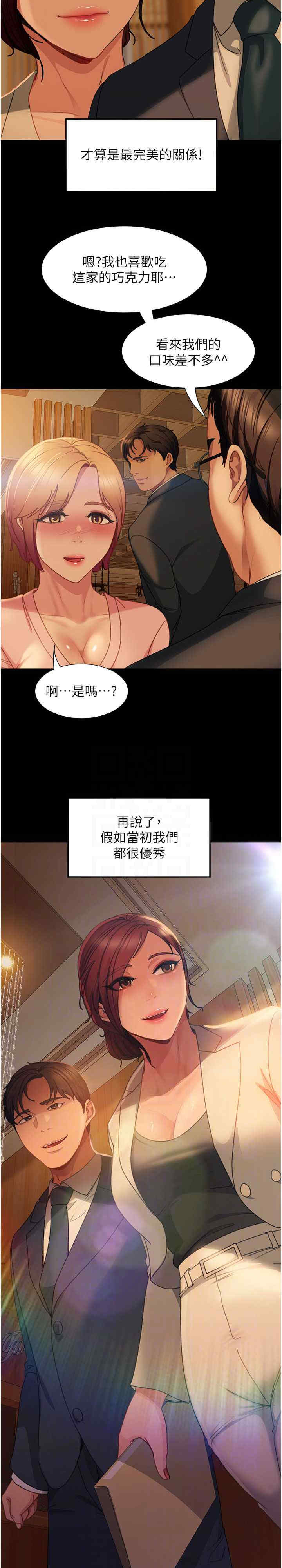 直男逆袭婚友社 第55章 - 第15页