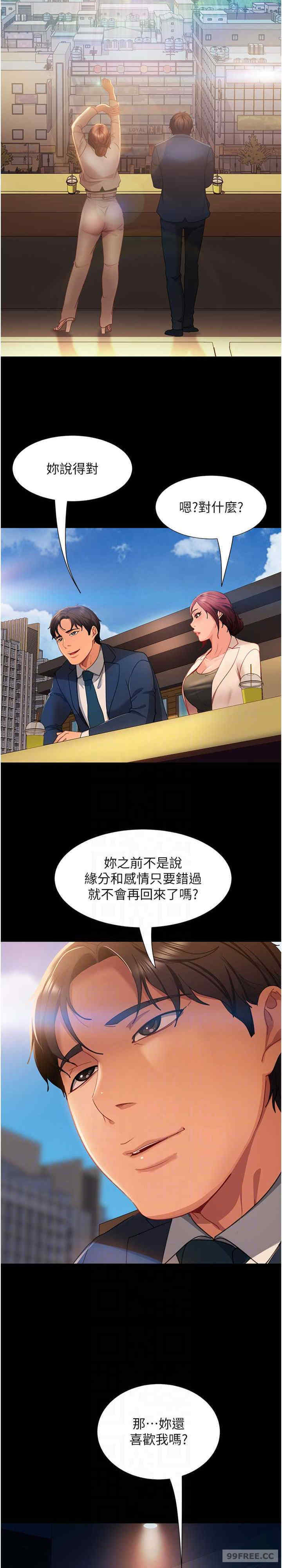 直男逆袭婚友社 第55章 - 第17页