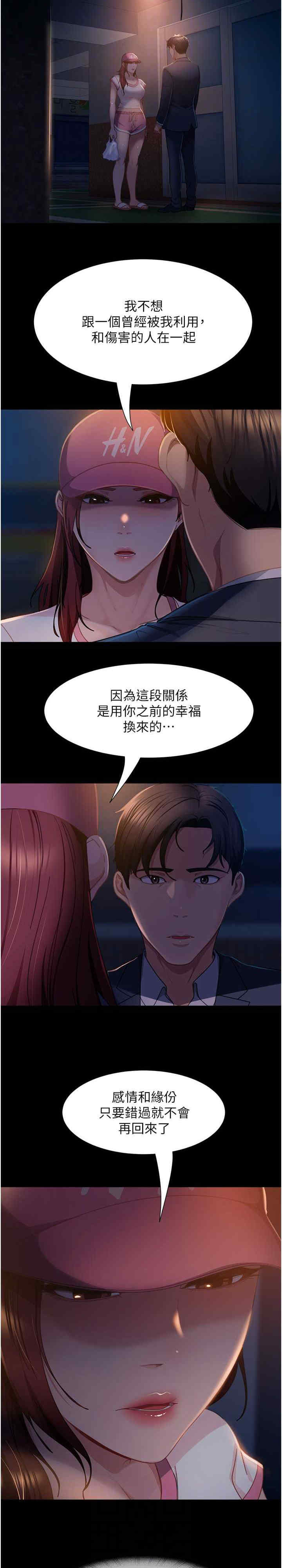 直男逆袭婚友社 第55章 - 第18页