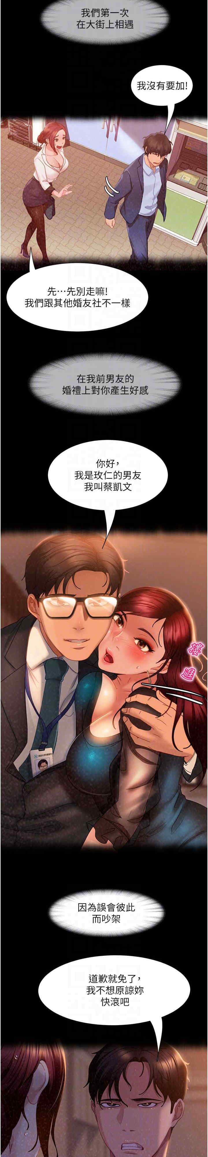 直男逆袭婚友社 第55章 - 第19页