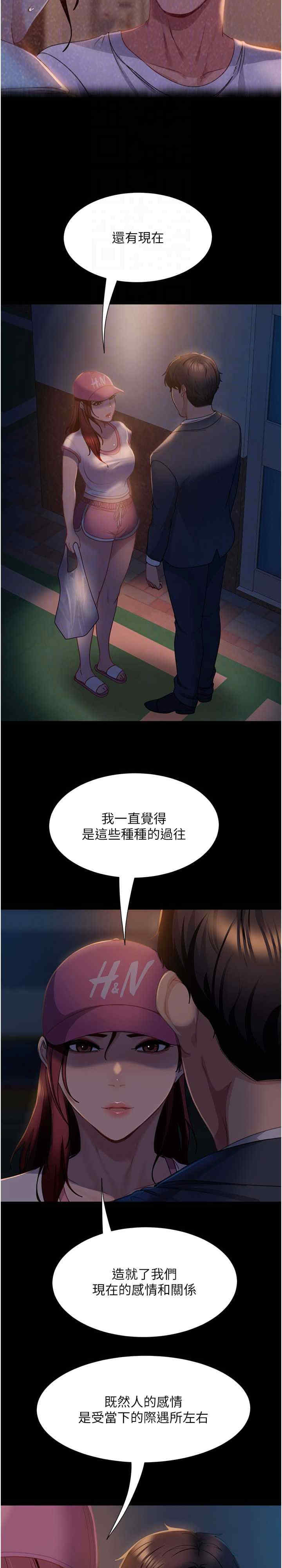 直男逆袭婚友社 第55章 - 第20页
