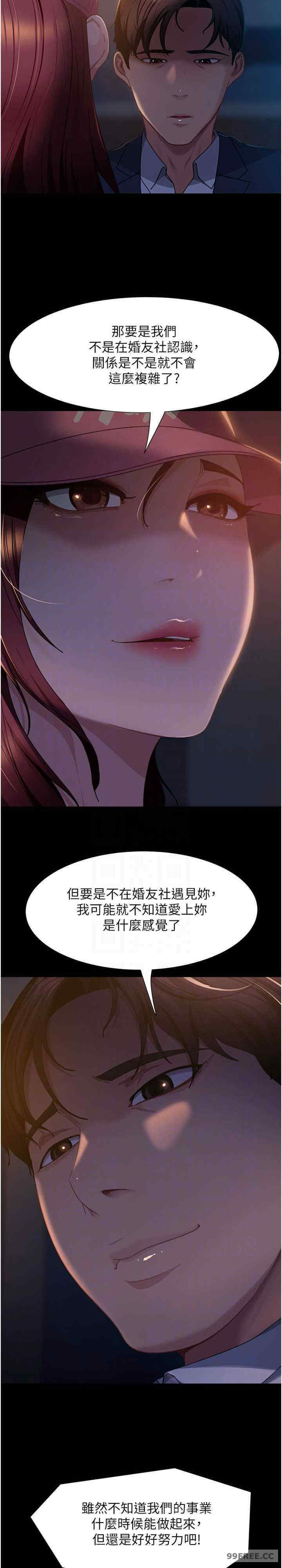 直男逆袭婚友社 第55章 - 第21页