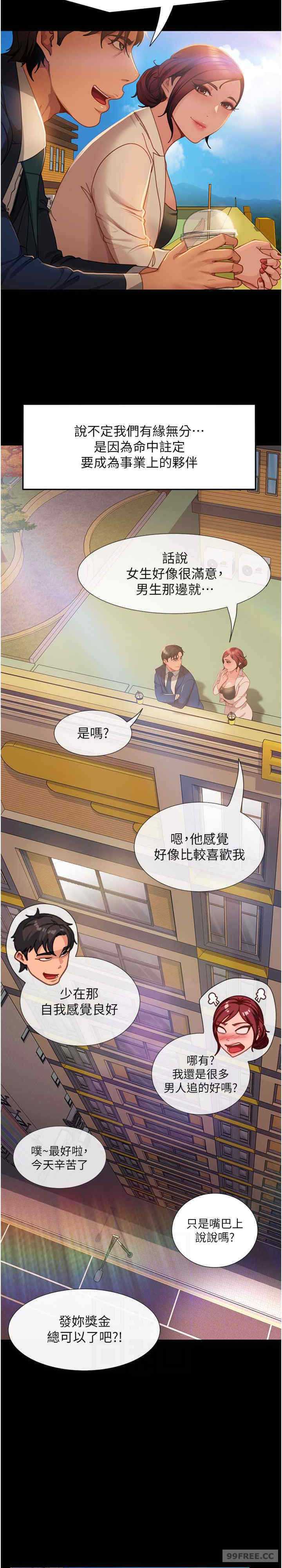 直男逆袭婚友社 第55章 - 第22页