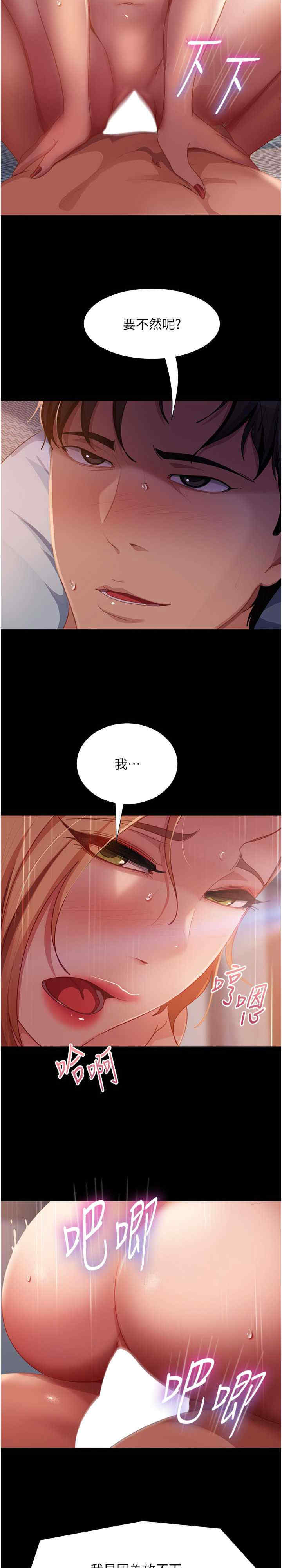 直男逆袭婚友社 第55章 - 第25页