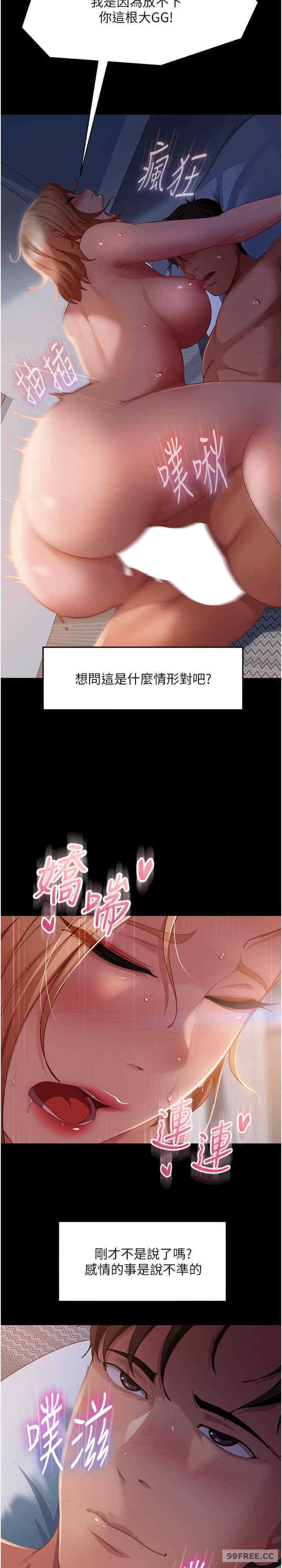 直男逆袭婚友社 第55章 - 第26页