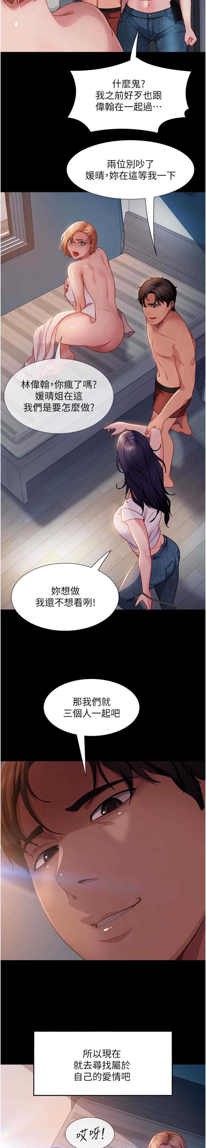 直男逆袭婚友社 第55章 - 第29页