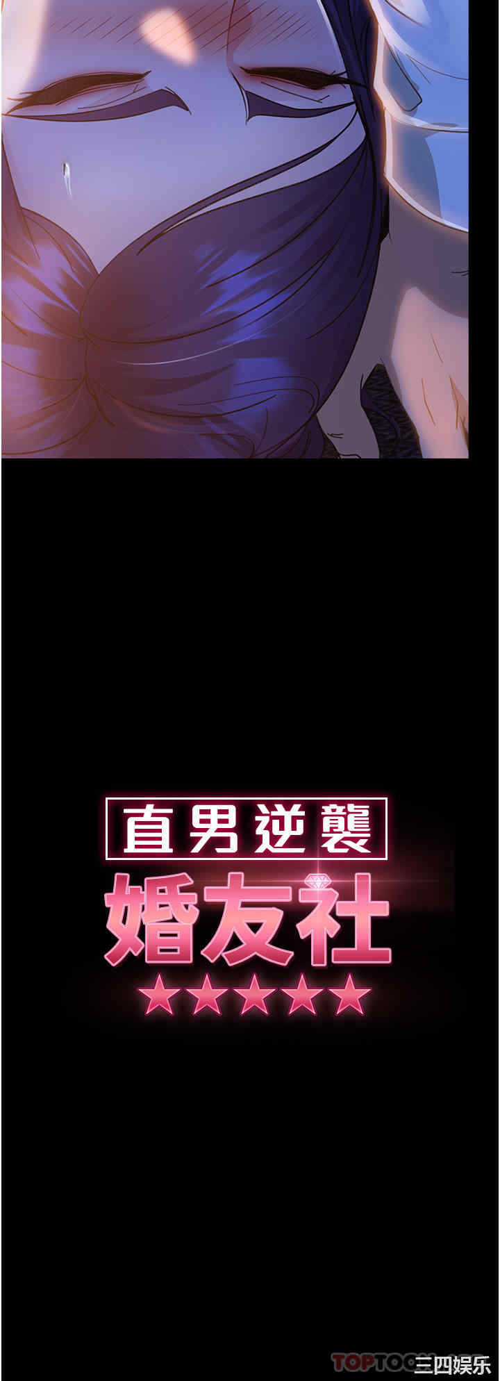 直男逆袭婚友社 第6章 - 第4页