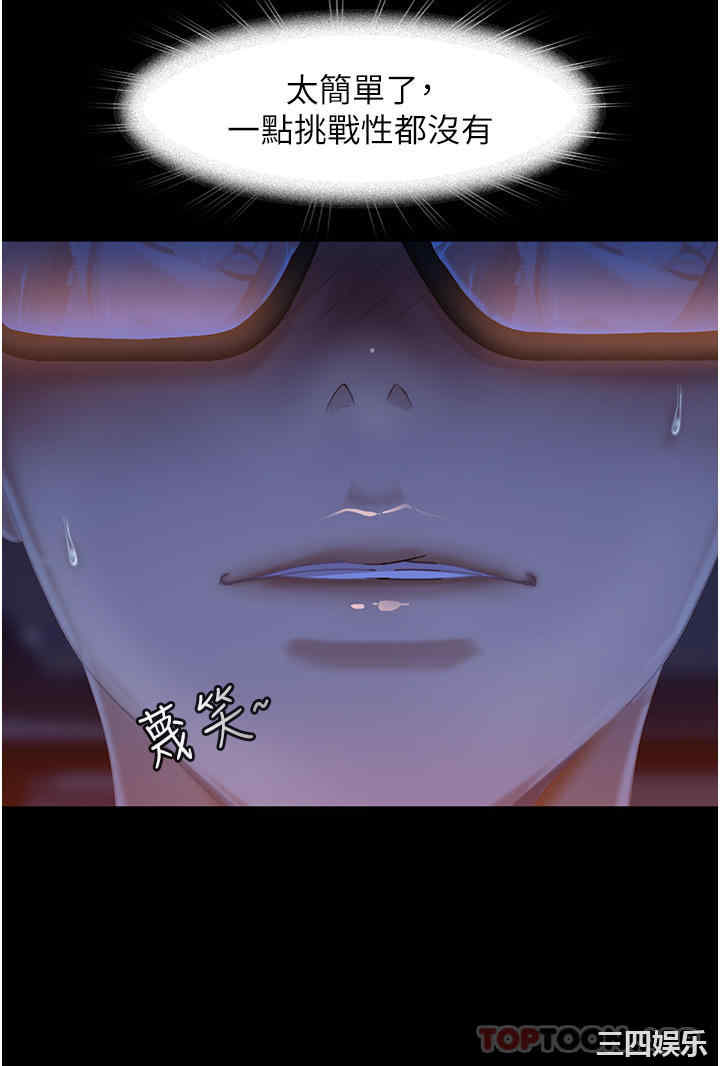 直男逆袭婚友社 第6章 - 第8页