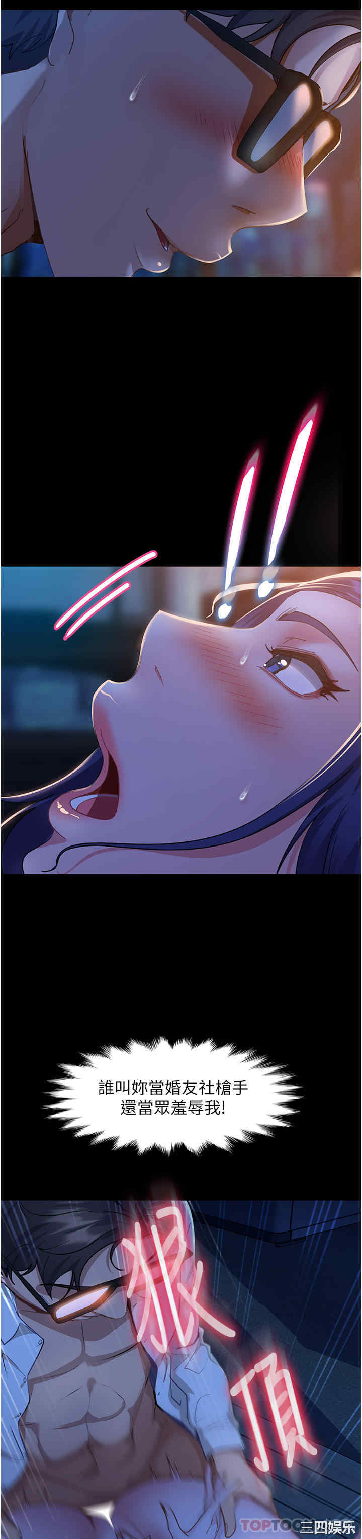直男逆袭婚友社 第6章 - 第11页