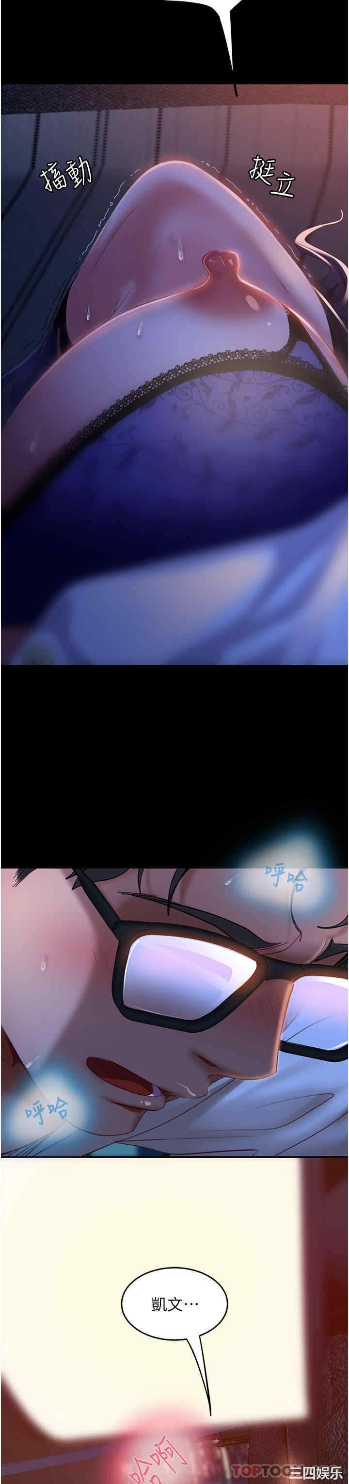 直男逆袭婚友社 第6章 - 第24页