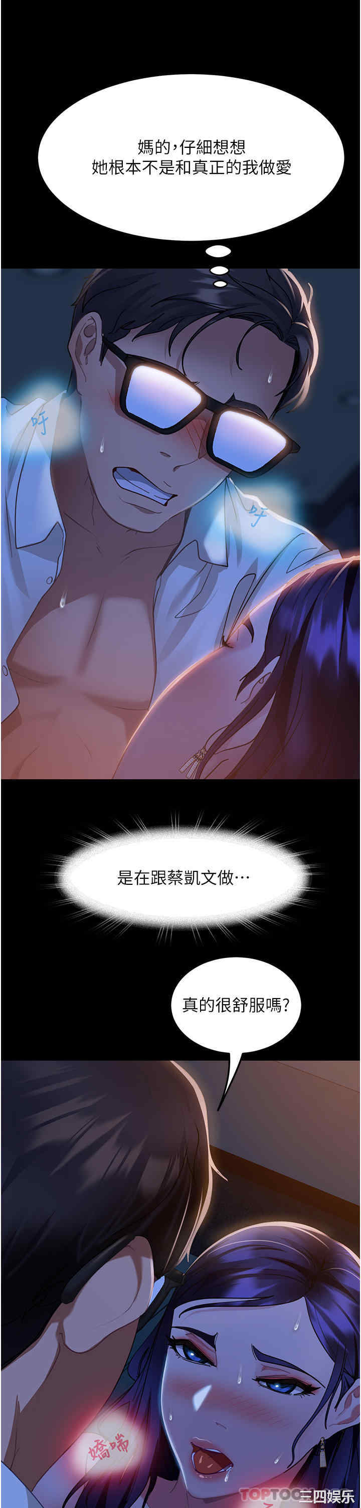 直男逆袭婚友社 第6章 - 第26页
