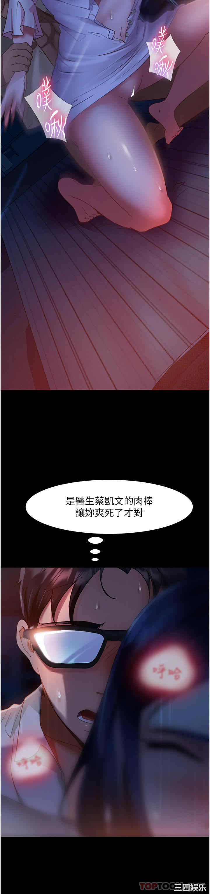 直男逆袭婚友社 第6章 - 第36页